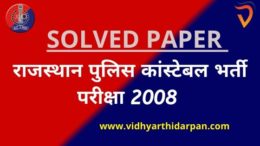 Rajasthan Police Previous Year Paper  2008