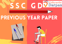 SSC GD 21 Feb 2019 Shift-III Previous Year Paper